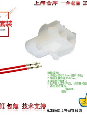 【套装】原装进口安普TE泰科接插件6.35间距2芯 1-480699- 0线束
