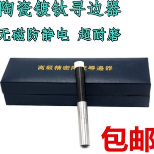 高精度寻边器 镀钛中分棒 陶瓷分中棒 防磁静电寻边器10*10mm柄