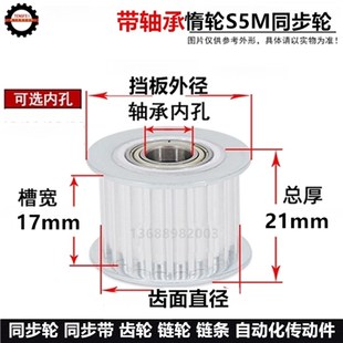 带轴承惰轮 皮带轮 同步轮 选孔 直径35mm S5M22齿 齿宽17