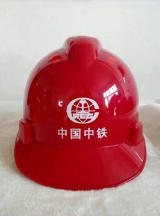 中国中铁安全帽中铁安全帽中铁十局施工安全帽各单位安全帽头盔
