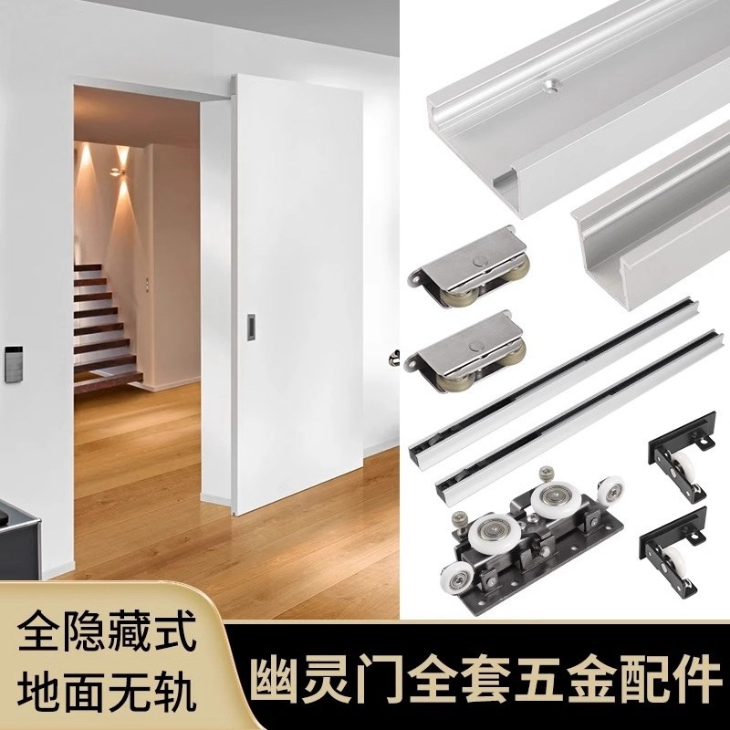 新款隐藏无轨幽灵门轨道隐形推拉门静音平移门滑轮双缓冲五金配件