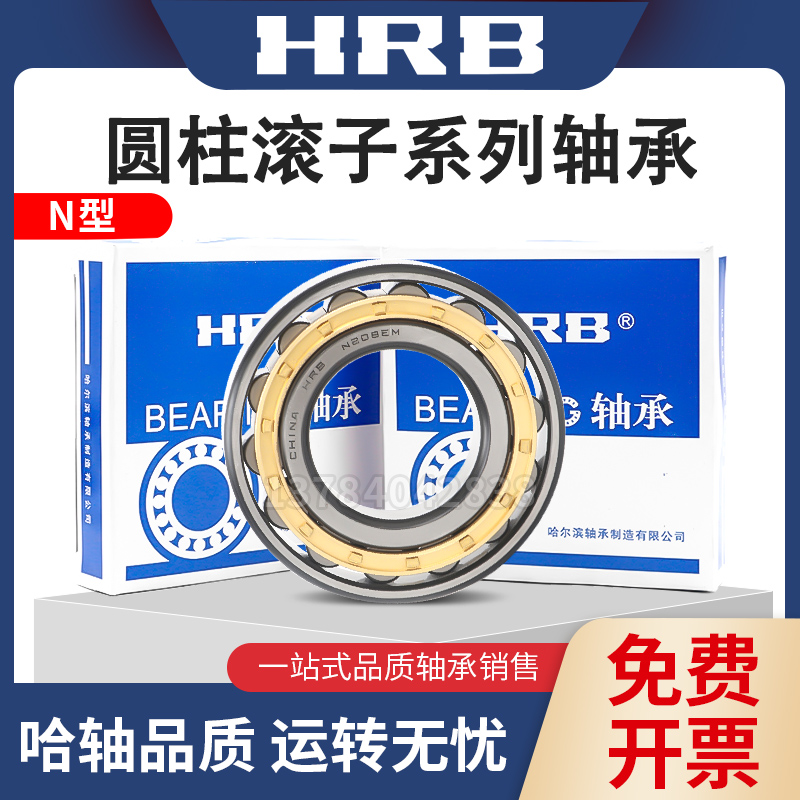 哈尔滨HRB圆柱滚子轴承 NJ NU 2324 2326 2328 2330 2332 2334 EM