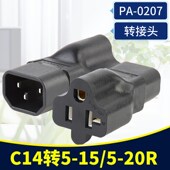 15P IEC320 C14公转美标5 20R母座电源转接头PDU服务器转换插头