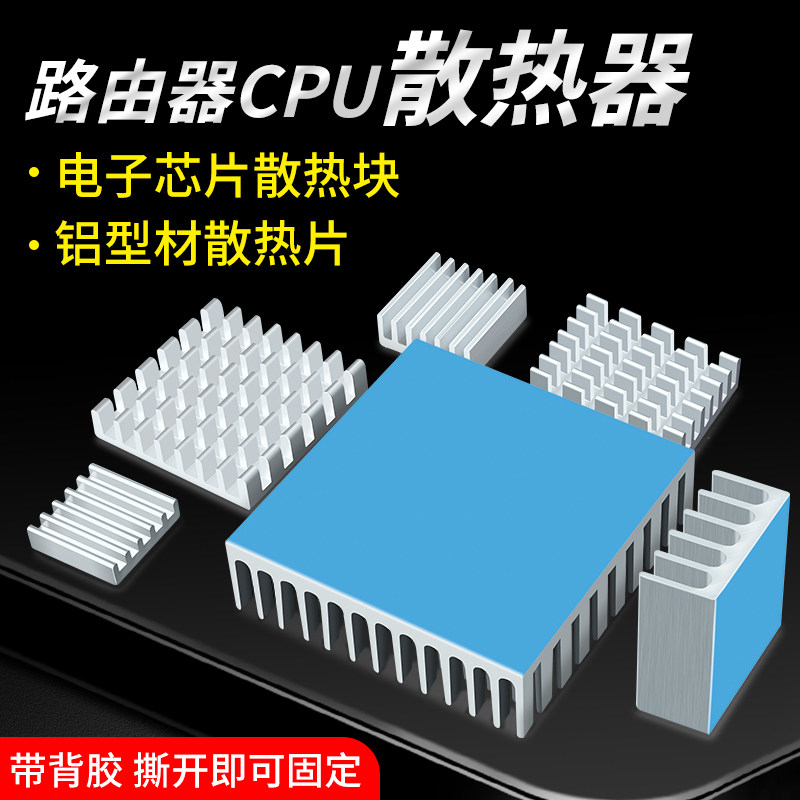 散热片路由CPU散热器铝片导热背胶40*40*11显卡功放电路板三极管