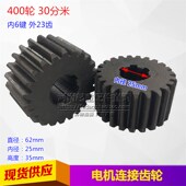 置30m ZDY锥形电机连接小齿轮30分米 400LDH驱动装 min电机麻棱轮