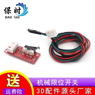 3D打印机配件微动开关 Endstop 开关 限位 RAMPS1.4使用模块 机械