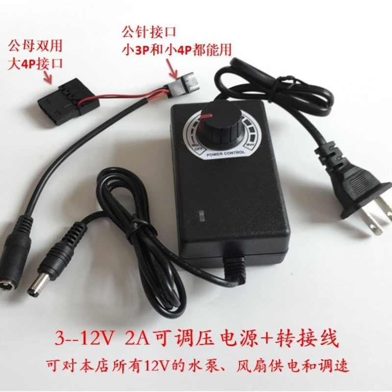调速直流电源适配器无极调压水泵水排风扇调速水冷套装外接电源2A