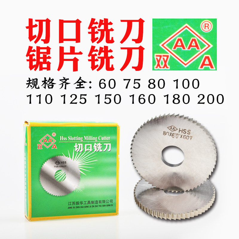 双A锯片铣刀切口铣刀高速钢 外径75*2*2.5*3*3.5*4*5*6*60*72*108