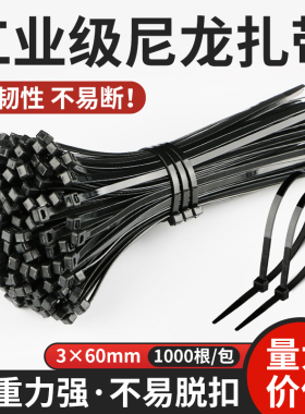 自锁尼龙扎带线束扎线带固定 3*60mm1000条耐高温塑料白/黑色
