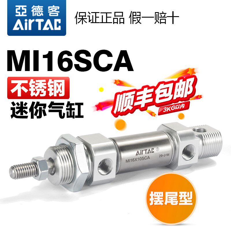 AIRTAC亚德客气动小型笔形带缓冲迷你气缸MICD16*10-20X25X30-S