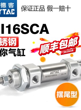 AIRTAC亚德客气动小型笔形带缓冲迷你气缸MICD16*10-20X25X30-S