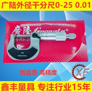 自动车床外径机械刻度千分尺广陆0 0.01