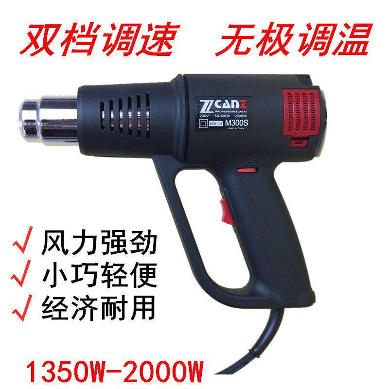 ZCANZ工业级热风枪M300S 2000W热吹风收缩膜热缩管贴膜电吹焊枪