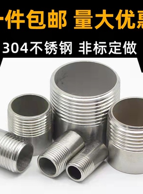 304不锈钢单头丝单头外丝水管单头丝外螺纹外牙2分4分6分一寸接头