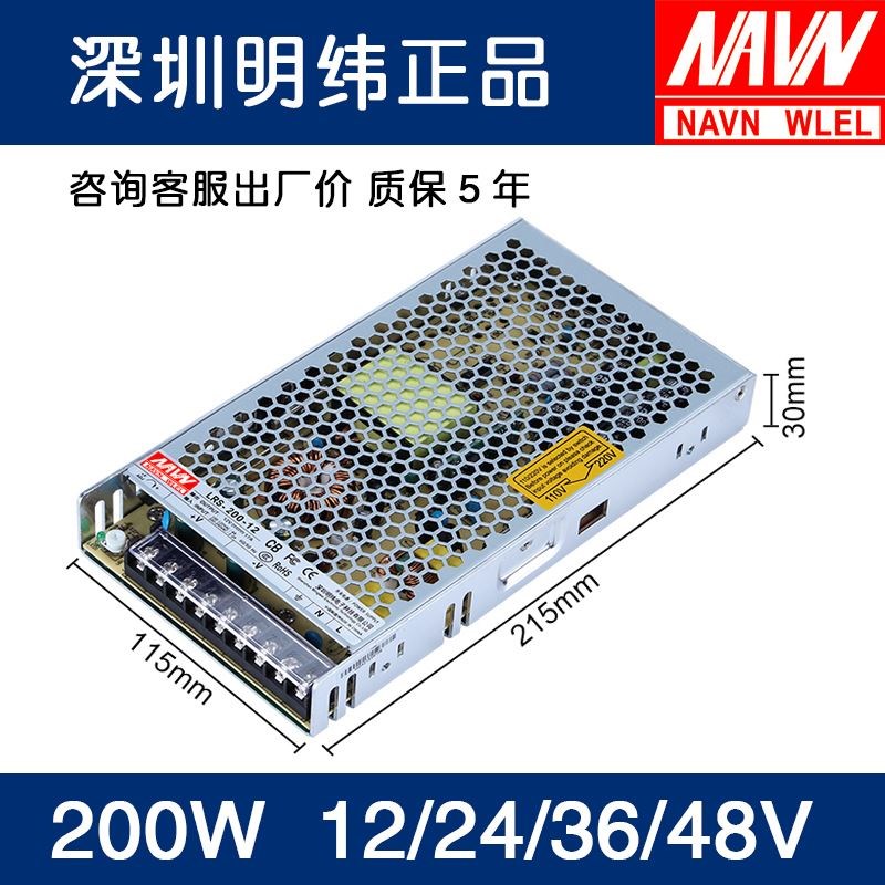 明纬开关电源220V转直流48V36V24v12VLRS200W监控变压器LED灯带条