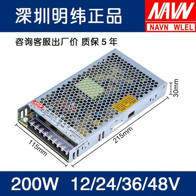 明纬开关电源220V转直流48V36V24v12VLRS200W监控变压器LED灯带条
