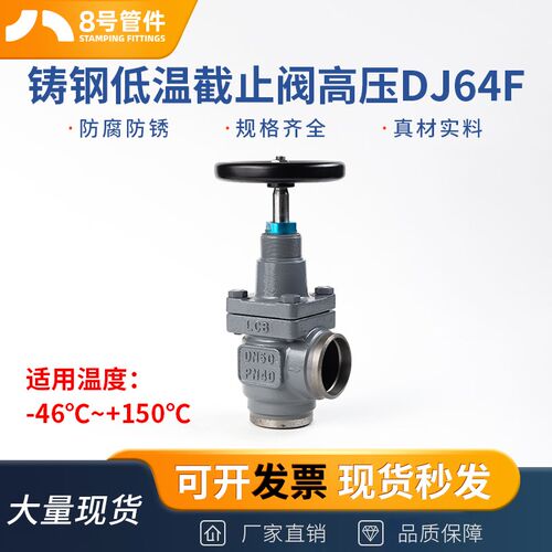 铸钢低温截止阀高压DJ64F-40C冷库锻钢直角式截止阀焊接专用阀门