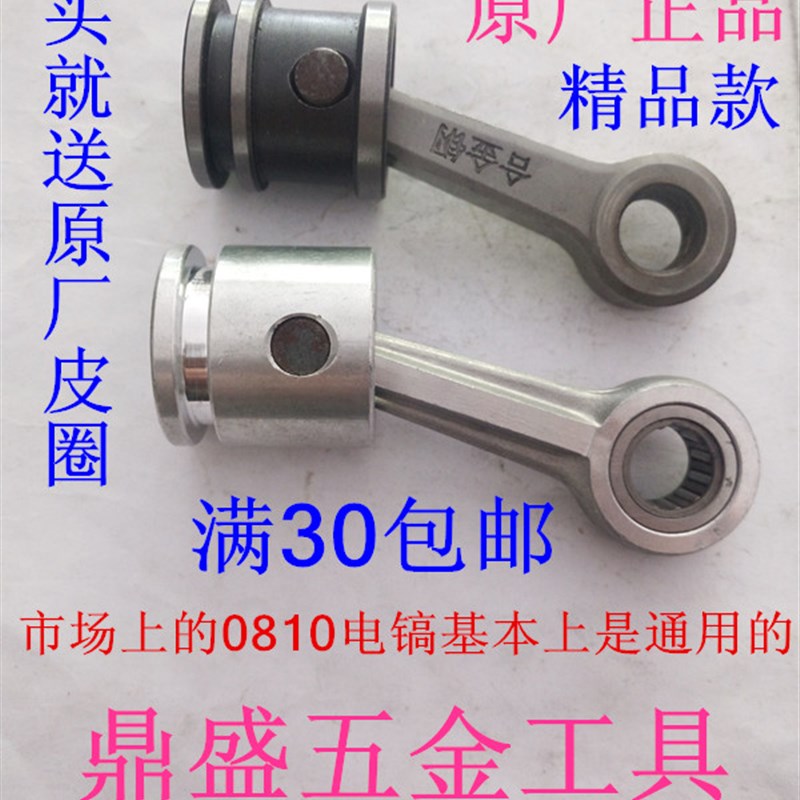 0810/0840电镐通用活塞滚针连杆带皮圈带销电镐活塞总成电镐配件