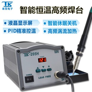 泰克高频焊台203 205数显大功率90W工业级可调温恒温电烙铁150W