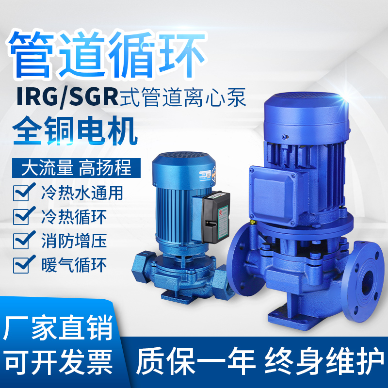 家用IRG立式SGR管道泵增压泵220V热水离心泵380V工业地暖气循环泵