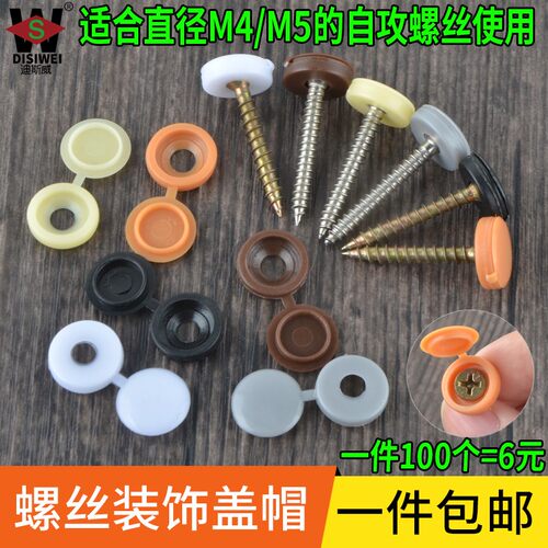 十字自攻螺丝盖帽塑料装饰盖遮丑盖生态板M4M5螺丝盖子连体孔塞盖