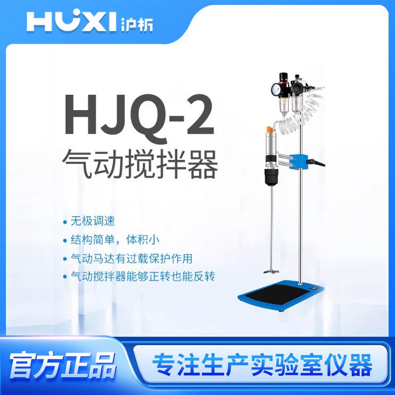 上海沪析气动搅拌器正转反转油漆油墨高速分散机防爆搅拌机实验室