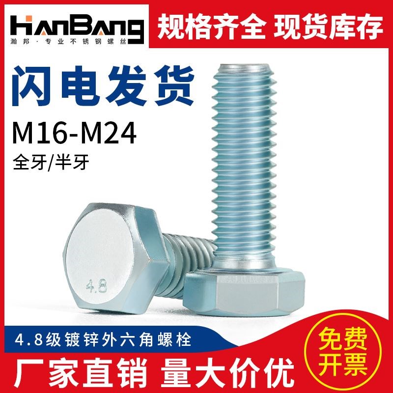 4.8级镀锌外六角螺丝钢强度六角螺栓外六方螺丝m16m18m20m22m24