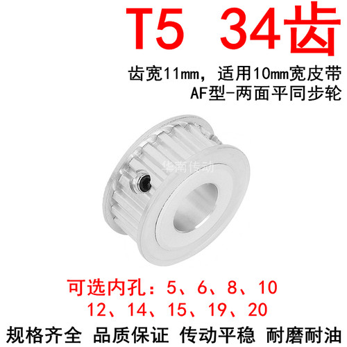 同步轮T534齿AF带宽10内孔5/6/8/10/12/14/151920同步带轮34T5100
