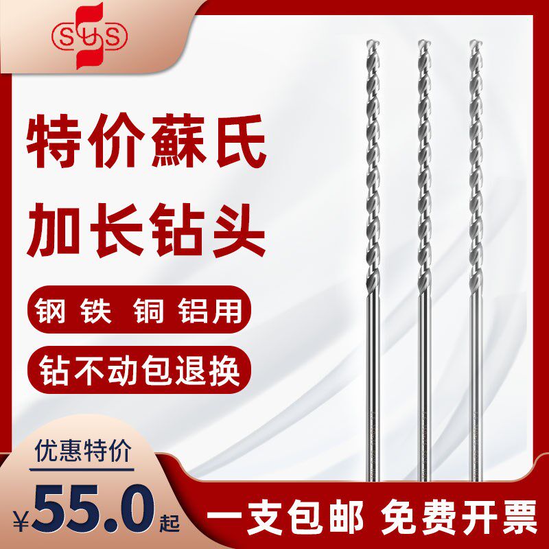苏氏SUS不锈钢专用直柄长麻花钻含钴加长钻头进口高钴钻头4-13MM