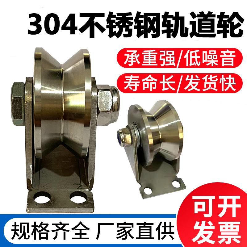 滑轮 304不锈钢定滑轮带轴承U型V型方管轨道轮平移门导线滑轮配件