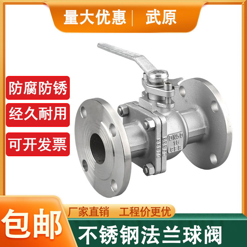 304不锈钢法兰球阀Q41F-16P 25P 阀门 国标球阀 重型加厚 化工部