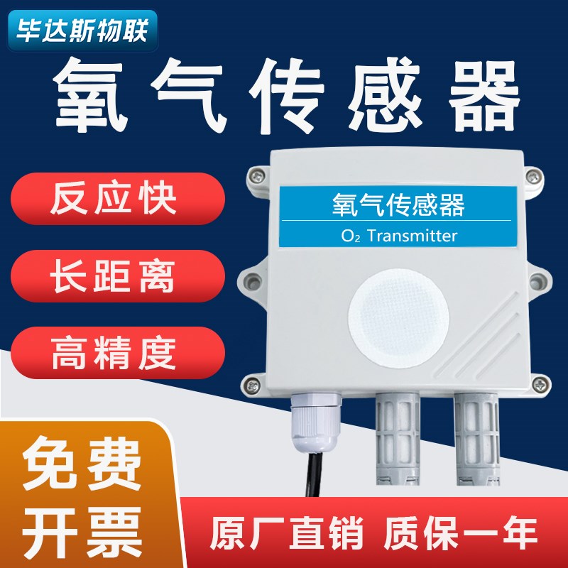 氧气传感器O2变送器浓度含氧量检测探测报警仪4-20mA模拟量探头48