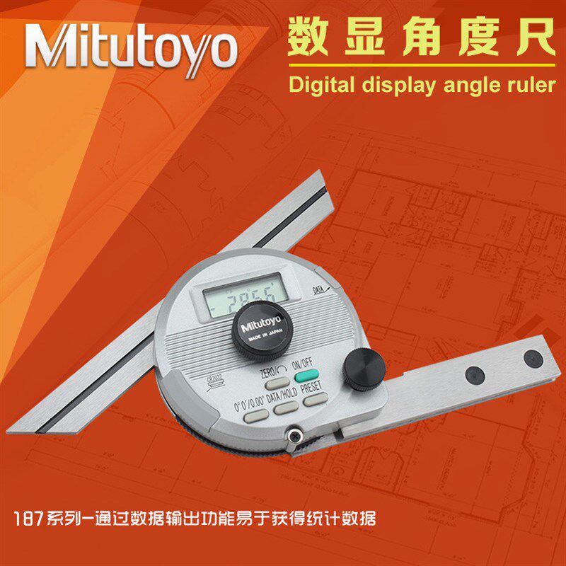 日本三丰Mitutoyo数显角度尺万用能角尺187-501高精度360度量角器