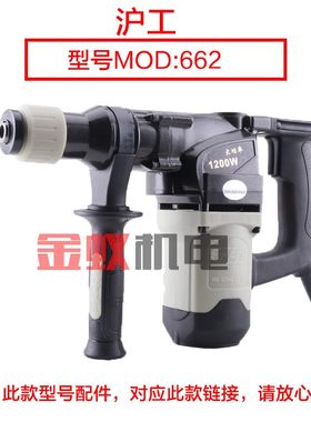 沪工达达662电锤齿轮箱 外壳子铝壳箱体双用 661电动工具原厂配件