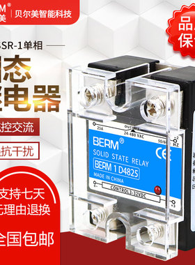 贝尔美 单相固态继电器D4840直流控交流SSR-40DA D4825 SSR-25DA