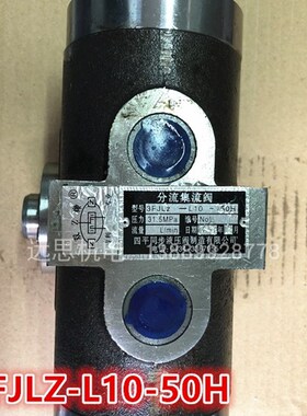 自调式分流集流阀 3FJLZ-L10-50H