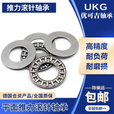 UKG平面推力滚针轴承AXK0414/0515/0619/0821/1024/1226/1528+2AS
