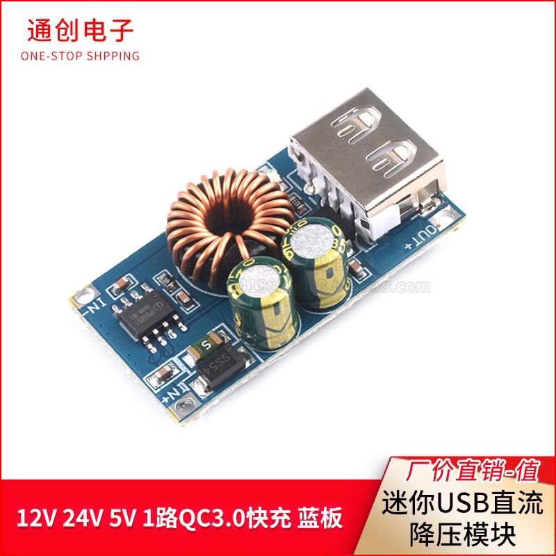 迷你USB直流降压模块12V24V转5V QC3.0快充自动识别调压手机充电