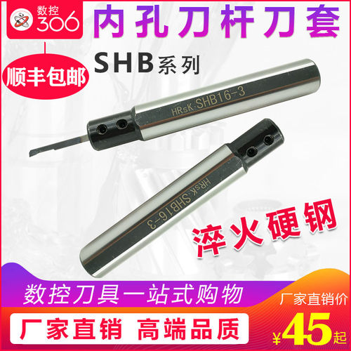 内孔刀杆刀套车床套筒小径数控钨钢刀杆专用刀套防震 SHB16-4/5/6