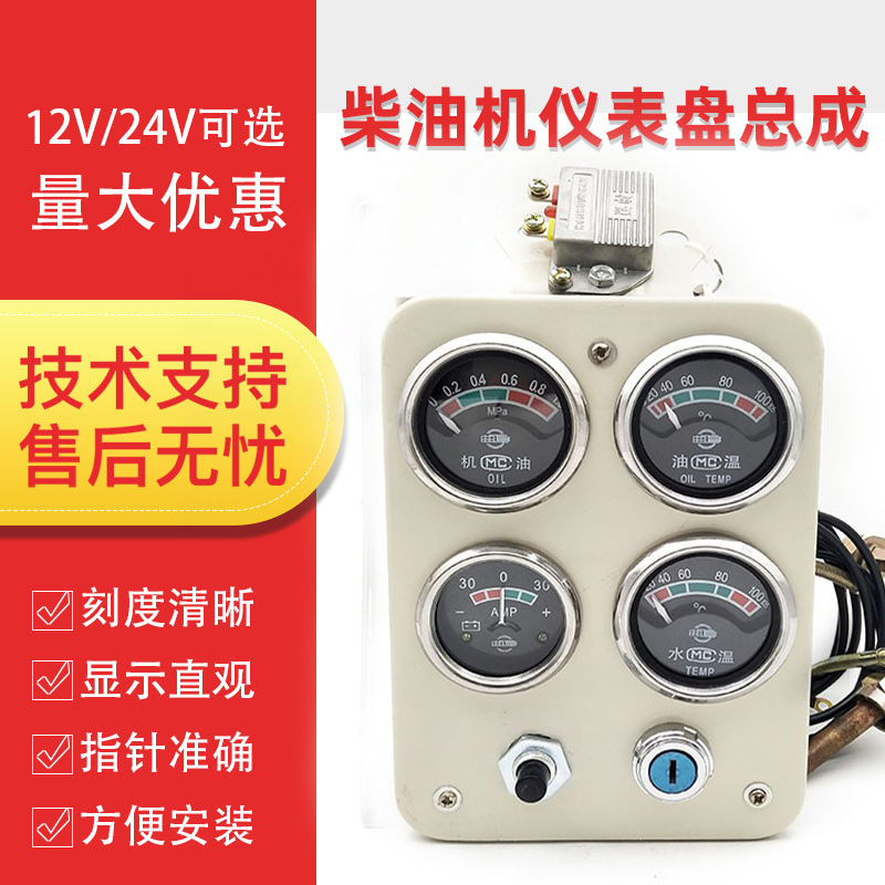 潍坊R4105C柴油机仪表盘总成4102潍柴发电机组6105原厂配件24V