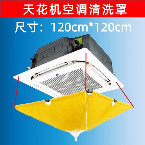 空调天花机清洗罩中央空调清洗罩吸顶机 主机清洗袋空调漏斗接水