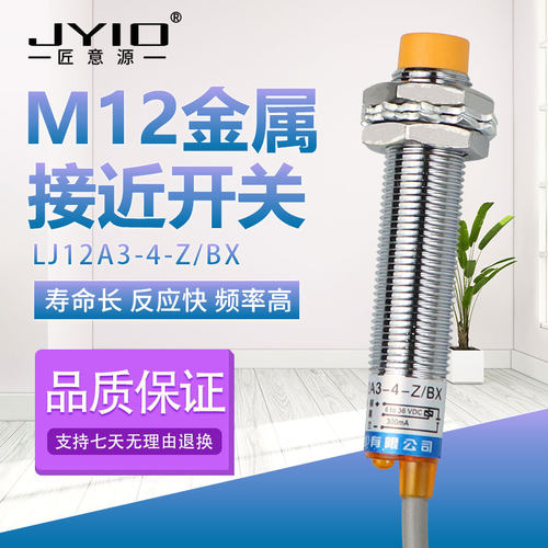 LJ12A-4-Z/BX 接近开关 24V直流三线NPN常开