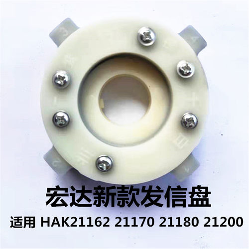 原装宏达数控刀架发信盘新款 HAK21162 21170新款发信盘发讯盘