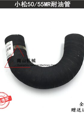 适配小松PC40 45 50MR 55MR 56-7耐油管 液压泵回油管U型管挖掘机