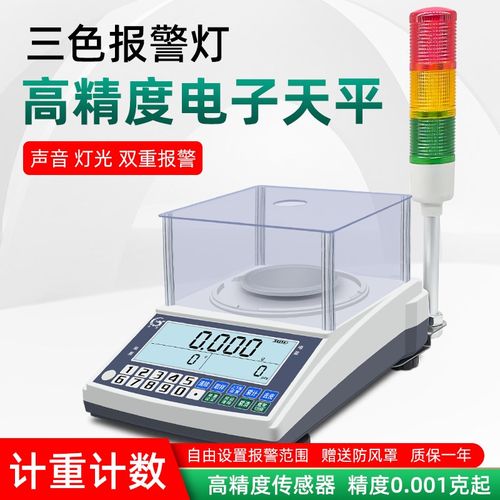 莞龙上下限报警天平带三色报警灯计数计重声光检重报警电子秤克秤