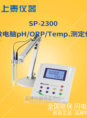 台湾上泰SUNTEX SP-2300/LE409 微电脑实验室pH/ORP/Temp.测定仪