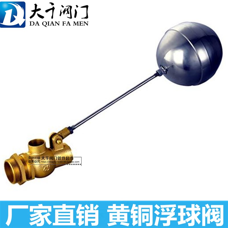 普通浮球阀/黄铜浮球阀/水箱浮球/水塔4分/DN15 20 25 32 40 50