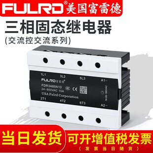 10a40a60A100 交流控交流 富雷德三相固态继电器25AA FDR3A60A25
