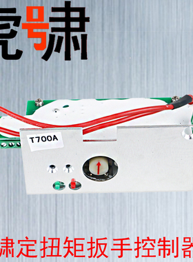 虎啸定扭矩扳手TC T500 T700A T1000 T1500 TR500TR800系列控制器