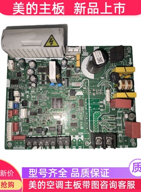 全新MDV-D15T3/BP3N1-D2F美的V8多联机电脑板 17122300005995主板